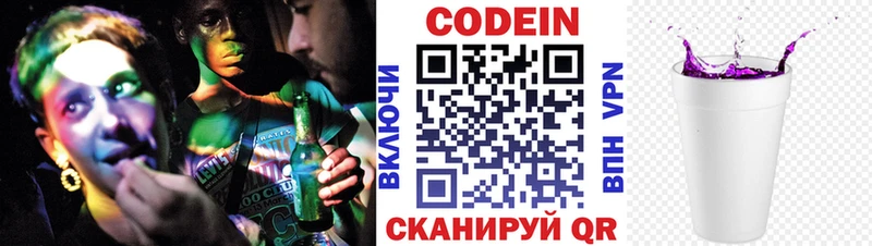 Codein Purple Drank Старый Крым